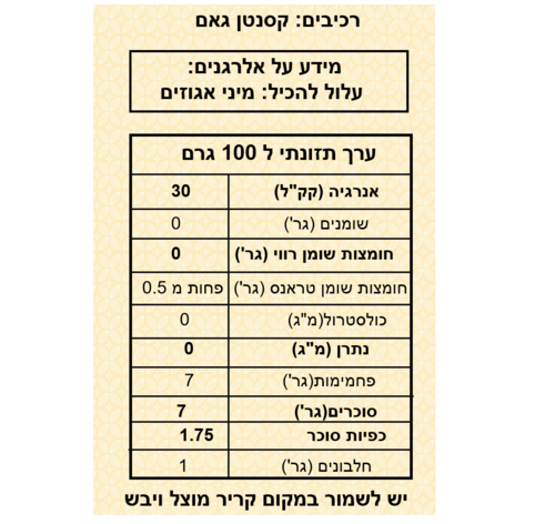 קסנטן גאם 200 גרם