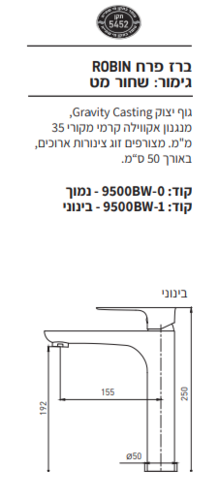 ברז פרח ROBIN שחור מט בינוני פרימיום אקווילה