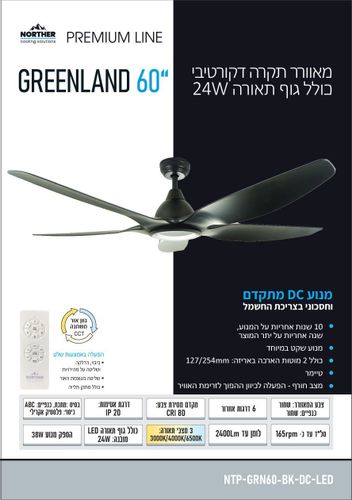 מאוורר תקרה גרינלנד CCT 60