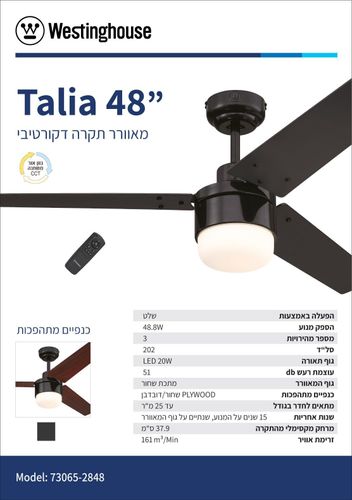 מאוורר תקרה טליה CCT 48