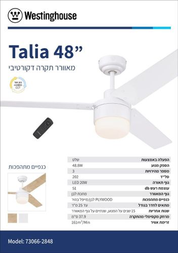 מאוורר תקרה טליה CCT 48