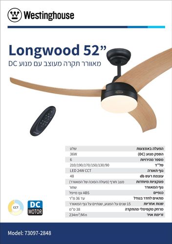 מאוורר תקרה לונגווד CCT 52