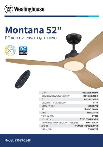 מאוורר תקרה מונטנה CCT 52