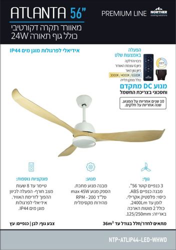 מאוורר תקרה אטלנטה CCT 56