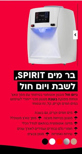מתקן מים Hadass מיני בר ספיריט זהב פלוס שבת