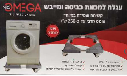 עגלת הרמה למכונות כביסה