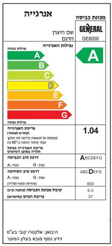 מכונת כביסה General GE6000 ‏6 ‏ק