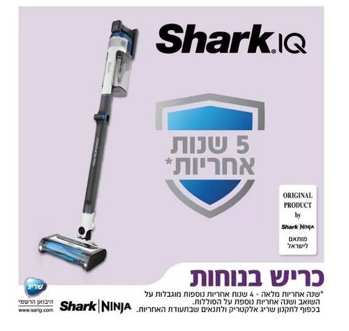 שואב אבק אלחוטי נטען שארק HYPER PLUS דגם IZ413
