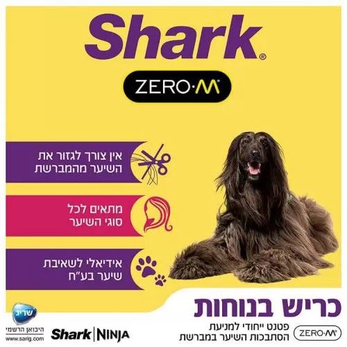 ‏שואב אבק עומד Shark HZ503 Zero M Power Pro שארק