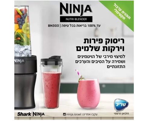 ‏בלנדר Ninja Nutri-Blender Plus BN303 נינג'ה