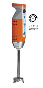 מיקסר ידני DYNAMIC 160   DYNAMIX 160