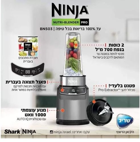 ‏שייקר Ninja BN503 נינג'ה