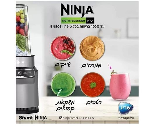 ‏שייקר Ninja BN503 נינג'ה