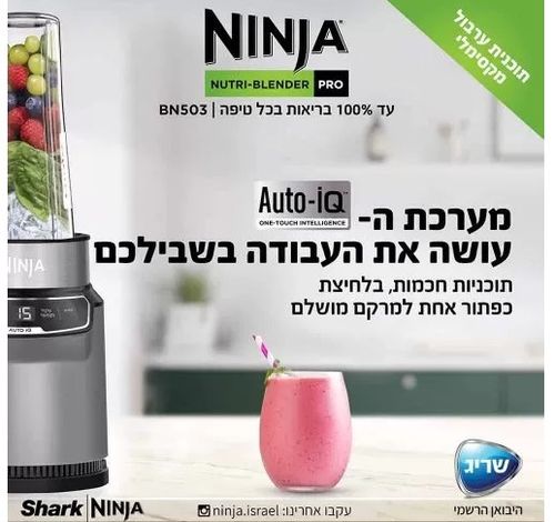 ‏שייקר Ninja BN503 נינג'ה
