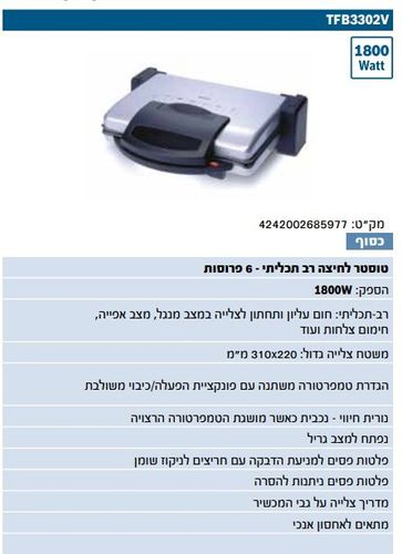 טוסטר 6 פרוסות בוש BOSCH TFB3302V 1800W