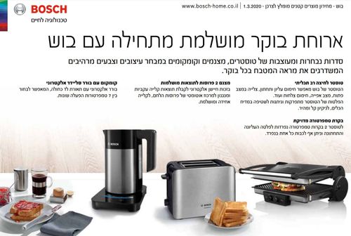 טוסטר 6 פרוסות בוש BOSCH TFB3302V 1800W