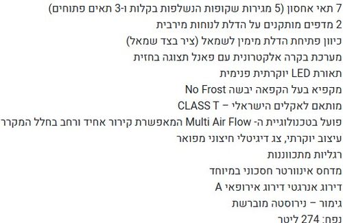 מקפיא 7 מגירות 274 ליטר General ג'נרל GE34IX נירוסטה דגם חדש