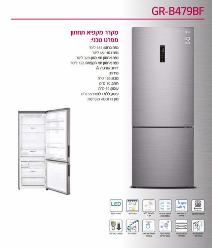 מקרר אל גי 465 ליטר נירוסטה מוברשת LG GR-B479BF