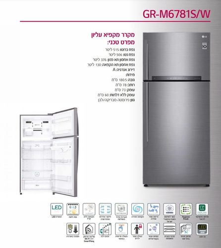 מקרר אל גי 515 ליטר *מנגנון שבת* לבן LG GR-M6781W