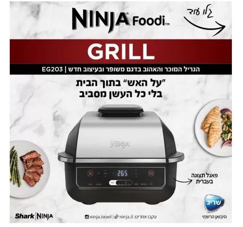 ‏גריל ‏חשמלי Ninja EG203 נינג'ה
