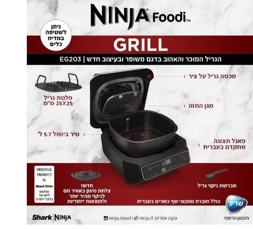 ‏גריל ‏חשמלי Ninja EG203 נינג'ה