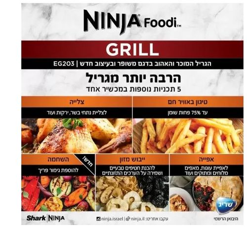 ‏גריל ‏חשמלי Ninja EG203 נינג'ה