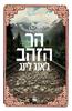 הר הזהב (יד 2 כחדש) - ג'אנג לינג