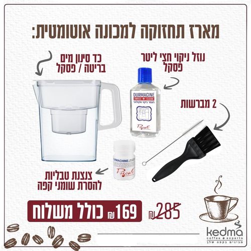 מבצע מארז תחזוקה למכונה אוטומטית