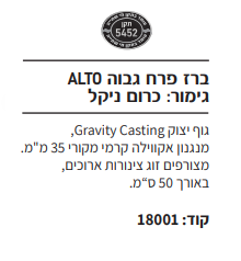ברז פרח גבוה ALTO  כרום אקווילה פרימיום