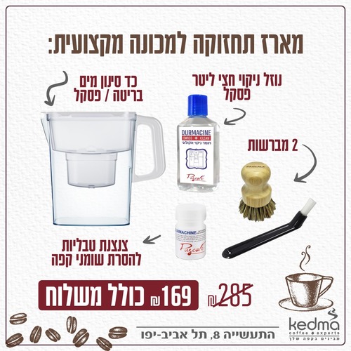 מבצע מארז תחזוקה למכונה מקצועית