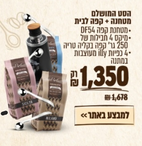 הסט המושלם מטחנת קפה + ערכת טעימות Pascale