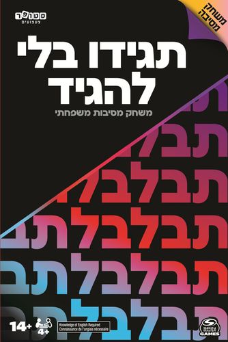 תגידו בלי להגיד - משחק קלפים מהיר שמשלב רמזים, פנטומימה והמון צחוק