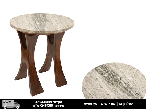 שולחן צד עץ עם פלטת שיש