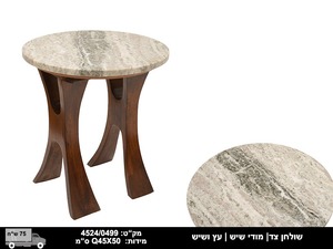 שולחן צד עץ עם פלטת שיש