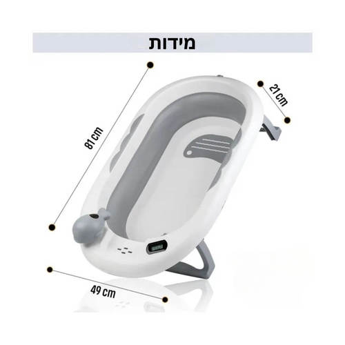 אמבטיה מתקפלת לתינוק עם מד חום דיגיטלי וצף קל - אפור/לבן