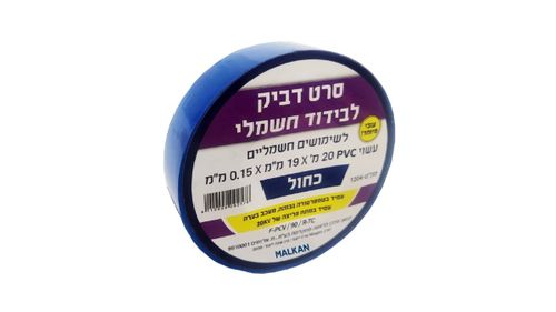 סרט דביק לבידוד חשמלי איזולירבנד כחול