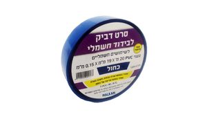 סרט דביק לבידוד חשמלי איזולירבנד כחול
