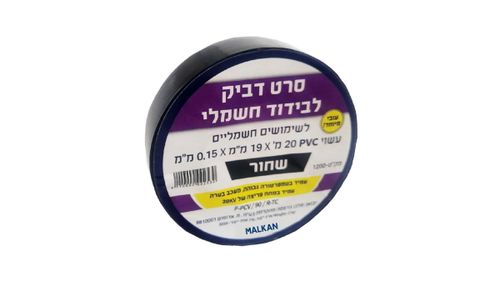 סרט דביק לבידוד חשמלי איזולירבנד שחור