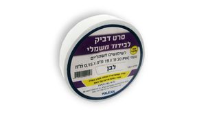 סרט דביק לבידוד חשמלי איזולירבנד לבן