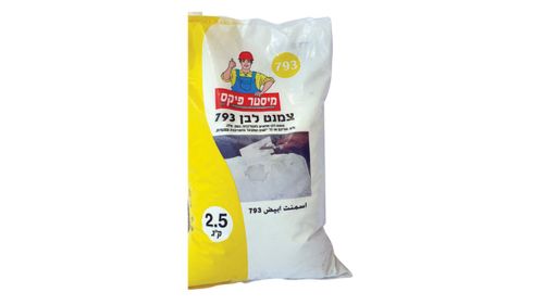מלט לבן לתערובת בטון ( צמנט לבן 793)