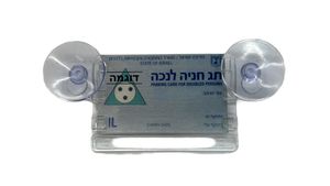 מיתקן לתג חניה לנכה לתליה על שימשת הרכב