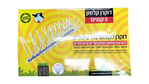 דוקרן ליונים קלשון מקצועי