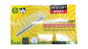 דוקרן ליונים קלשון מקצועי