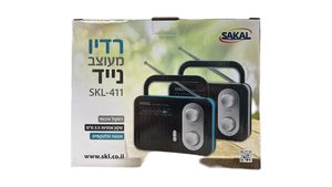 רדיו מעוצב נייד