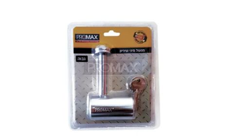 מנעול מיני שיריון אחיד 12/75 PROMAX גבוה