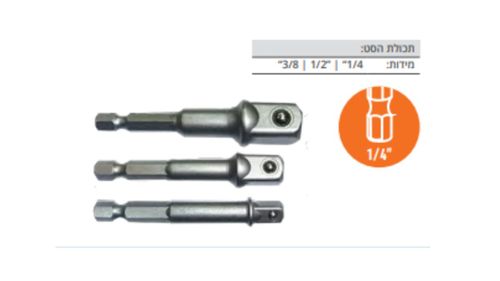 סט מתאמים לאימפקט עבור בוקסות ''1/2 ,''3/8 ,''1/4