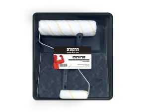 מארז הרקולס רולר + מגש