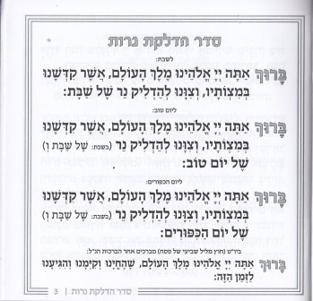 זמירות שבת - דגם עיגול (S)