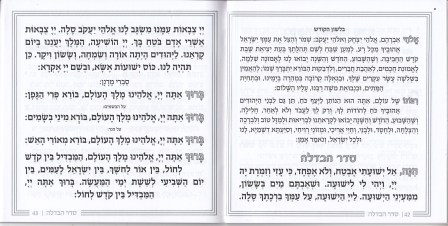 זמירות שבת - דגם עיגול (S)