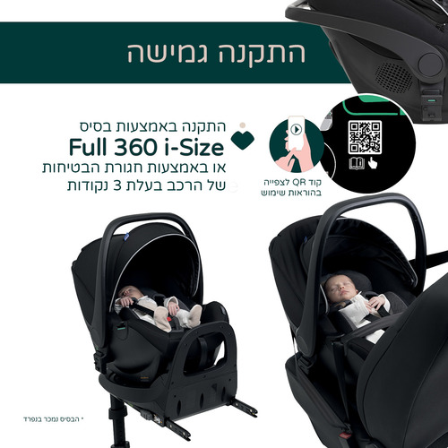 בסיס איזופיקס Full 360 i-Size לסלקל CHICCO